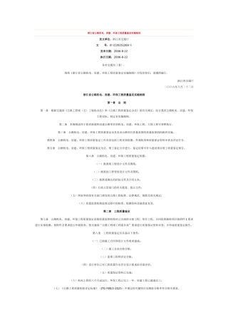 浙江省公路机电房建环保质量鉴定细则