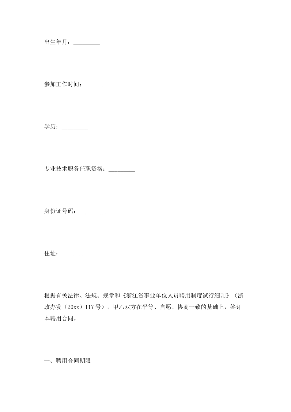浙江省事业单位聘用合同书2025新整理版_第2页