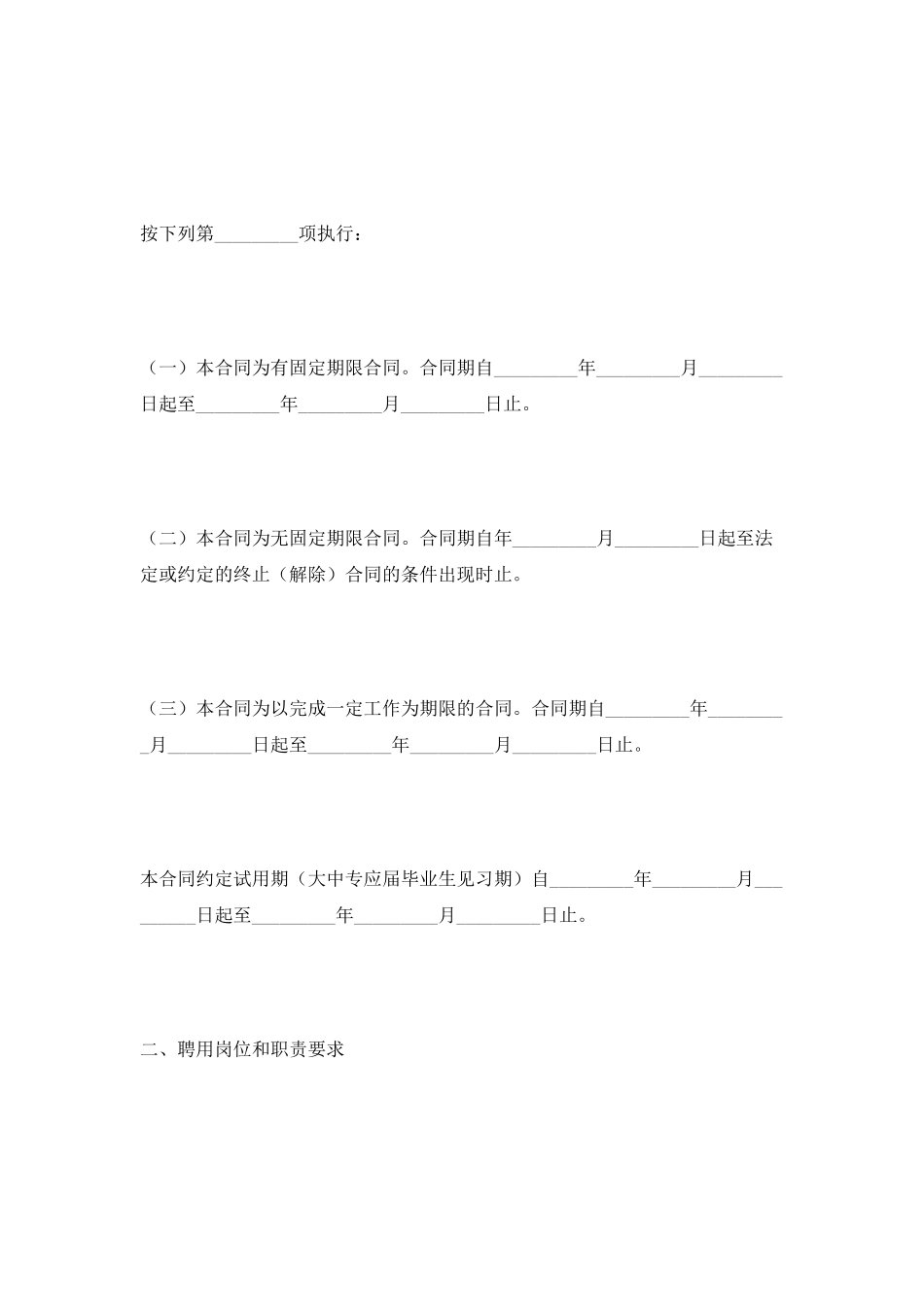 浙江省事业单位聘用合同书2025新整理版_第3页