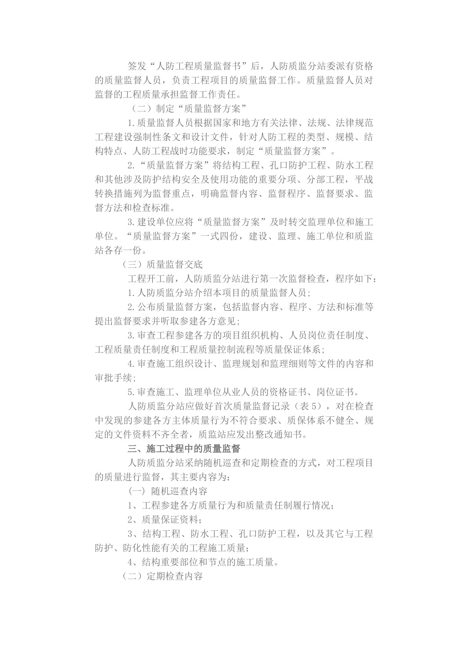 浙江省人防工程质量监督站台州分站质量监督工作指南_第2页
