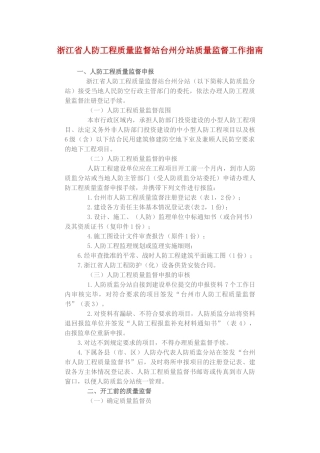浙江省人防工程质量监督站台州分站质量监督工作指南