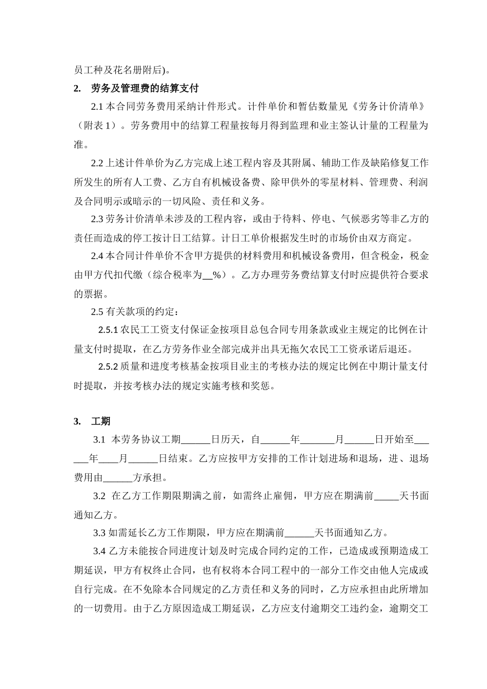 浙江省公路水运工程施工劳务合作合同_第3页