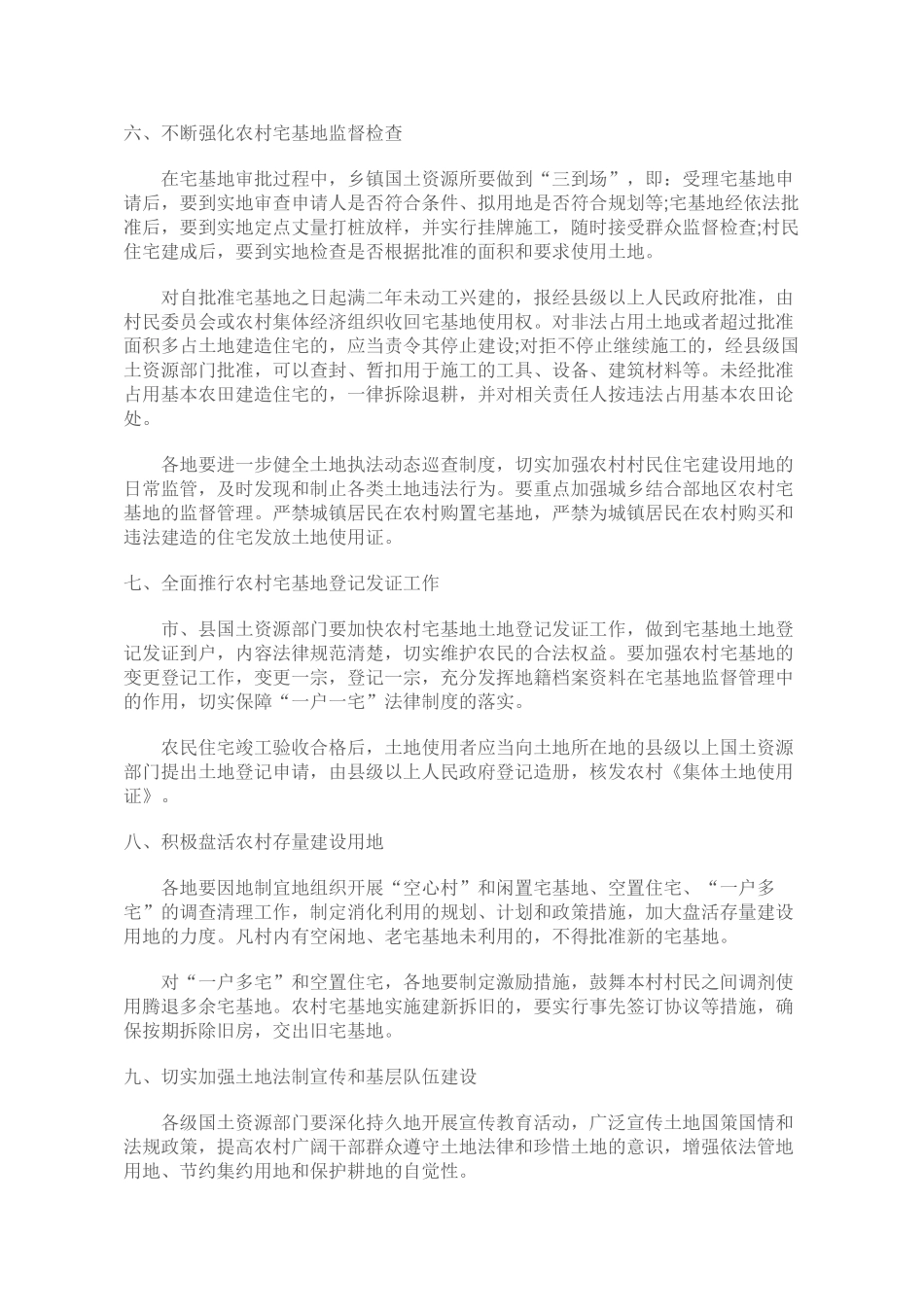 浙江省农村宅基地管理办法_第3页