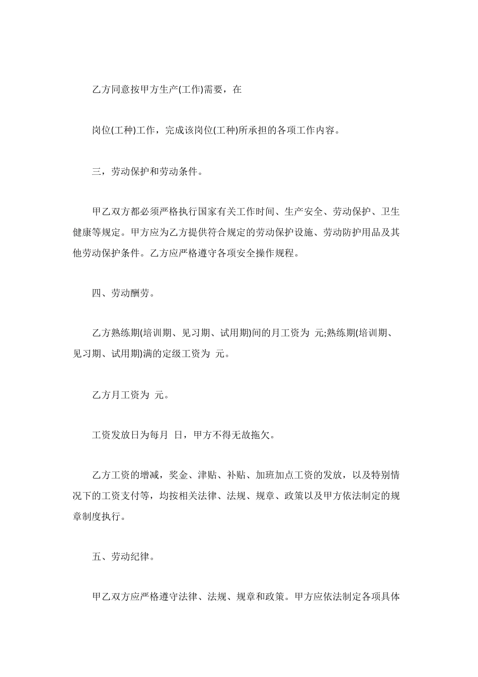 浙江省劳动合同书范本_第2页