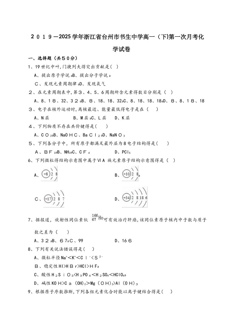 浙江省台州市书生中学高一（下）第一次月考化学试卷（解析版）_第1页
