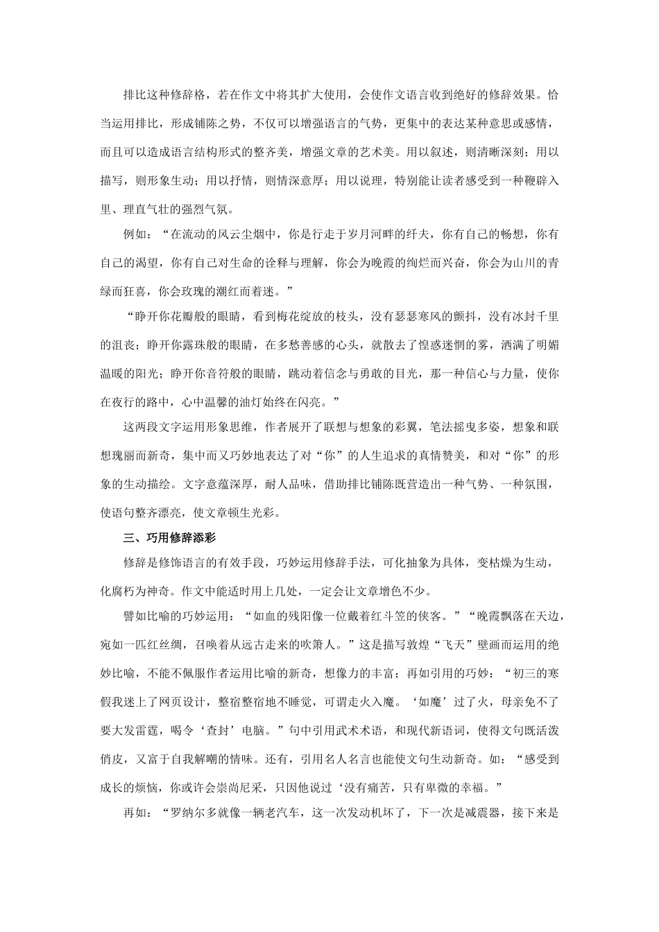 高考语文一轮复习 文采飞扬靠语言-作文语言创新八法素材-人教版高三全册语文素材_第2页