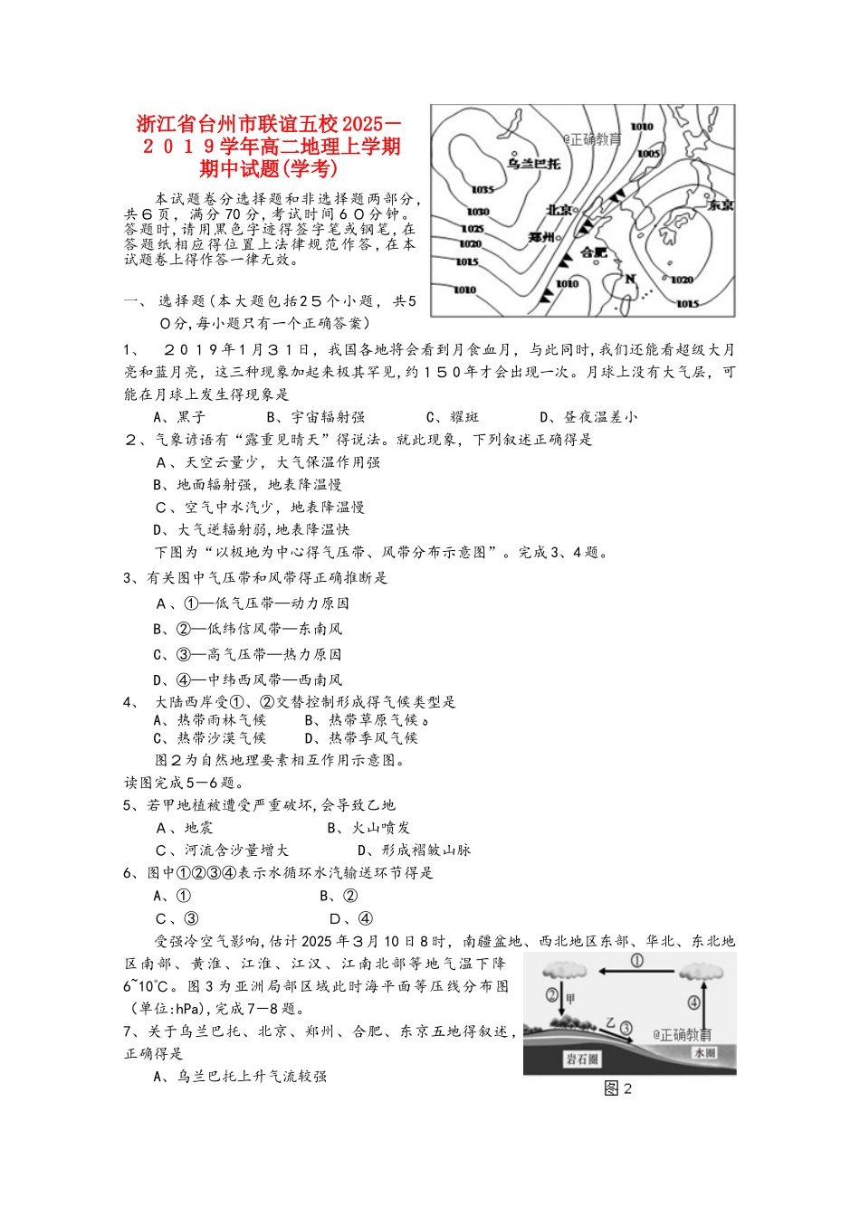 浙江省台州市联谊五校高二地理上学期期中试题（学考）_第1页