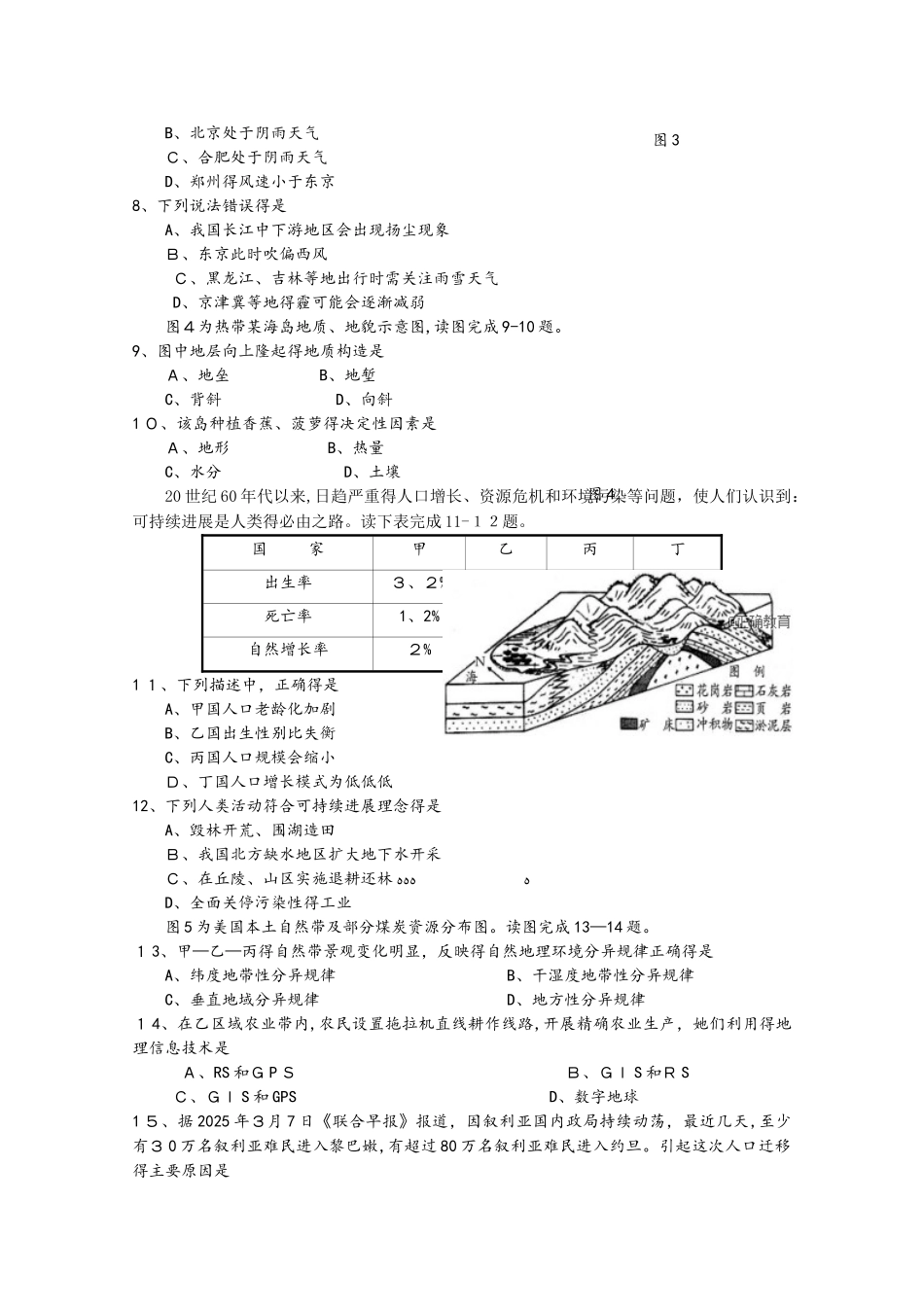 浙江省台州市联谊五校高二地理上学期期中试题（学考）_第2页