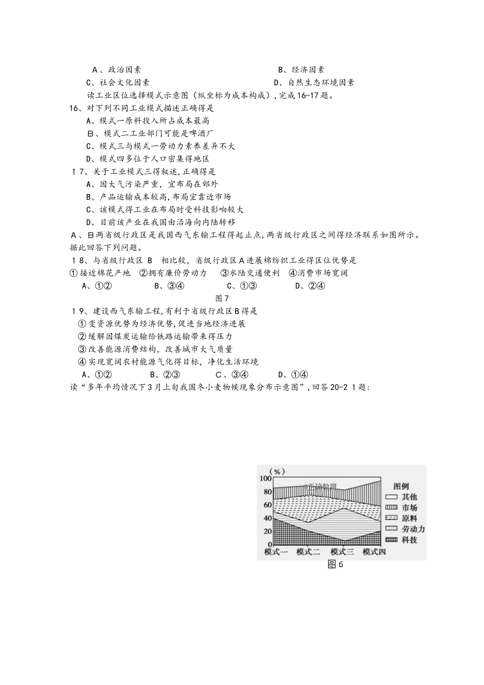 浙江省台州市联谊五校高二地理上学期期中试题（学考）_第3页