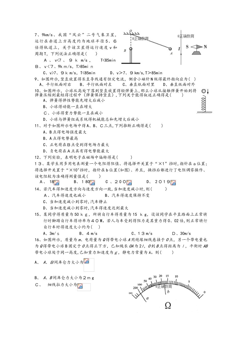 浙江省台州市联谊五校高二物理上学期期中试题（学考）_第2页