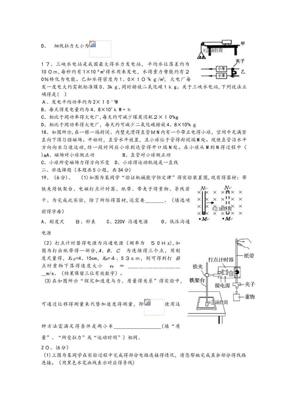 浙江省台州市联谊五校高二物理上学期期中试题（学考）_第3页