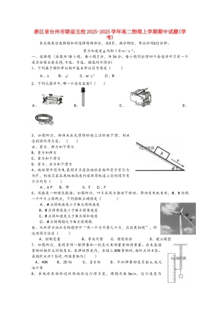浙江省台州市联谊五校高二物理上学期期中试题（学考）