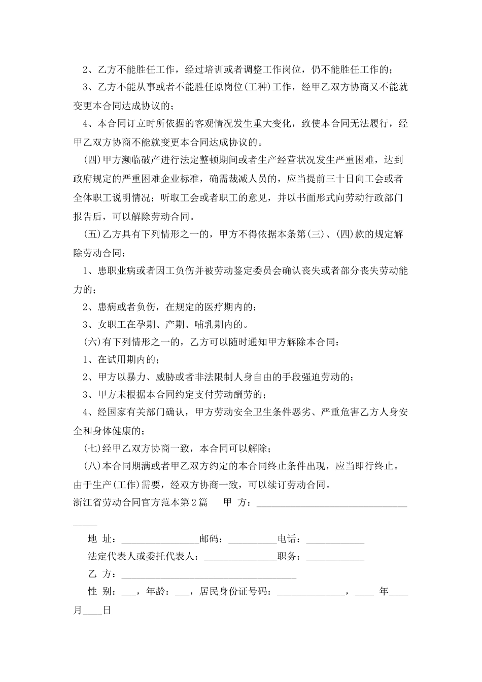 浙江省劳动合同官方范本_第3页