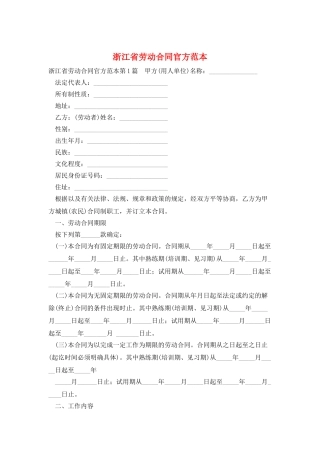 浙江省劳动合同官方范本