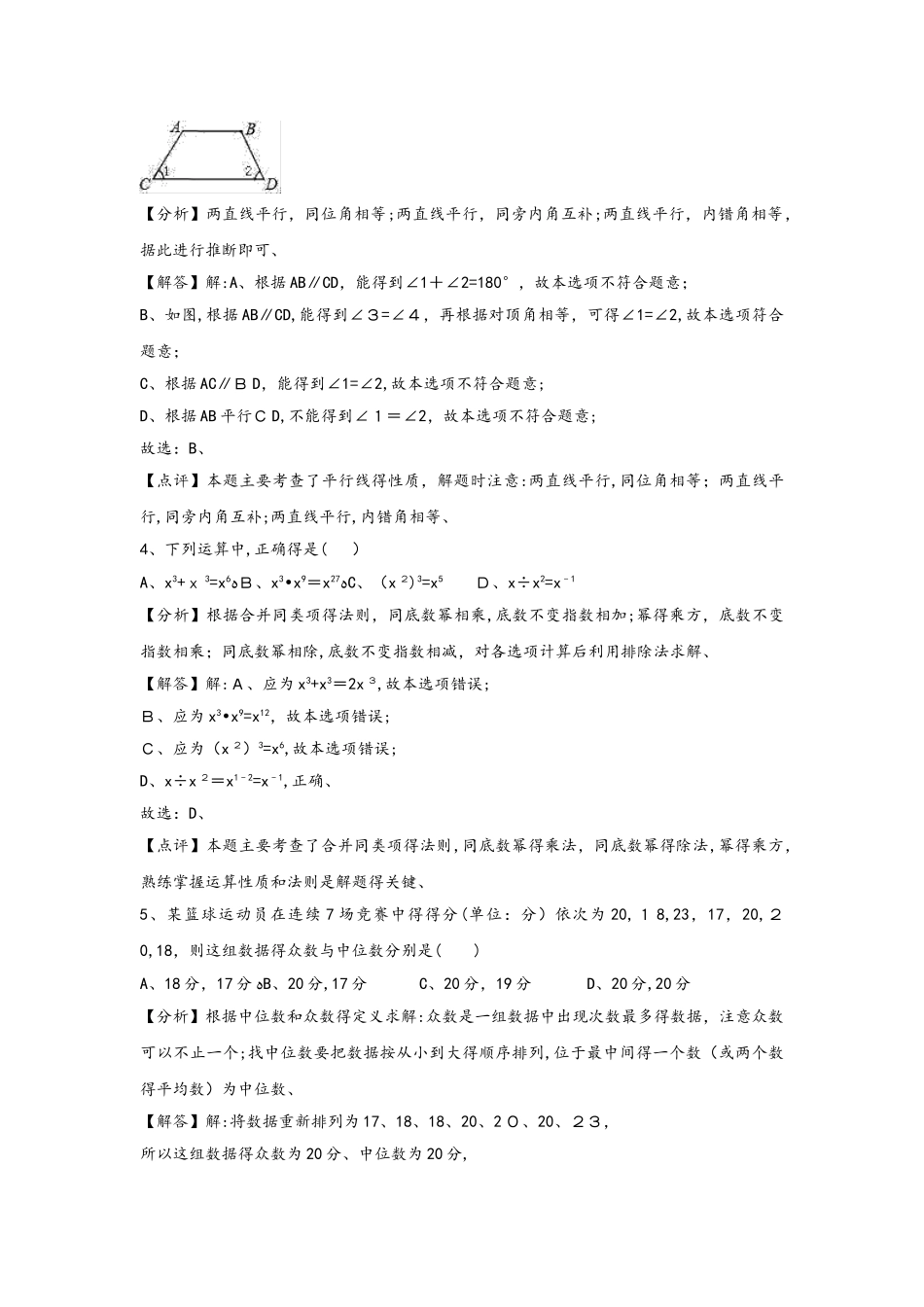 浙江省宁波市第十五中学初三数学中考阶段性训练及答案_第2页