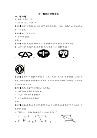 浙江省宁波市第十五中学初三数学中考阶段性训练及答案