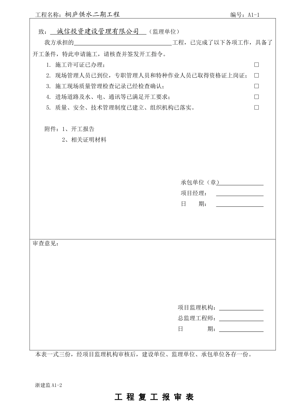 浙江省建设监理统一用表_第2页