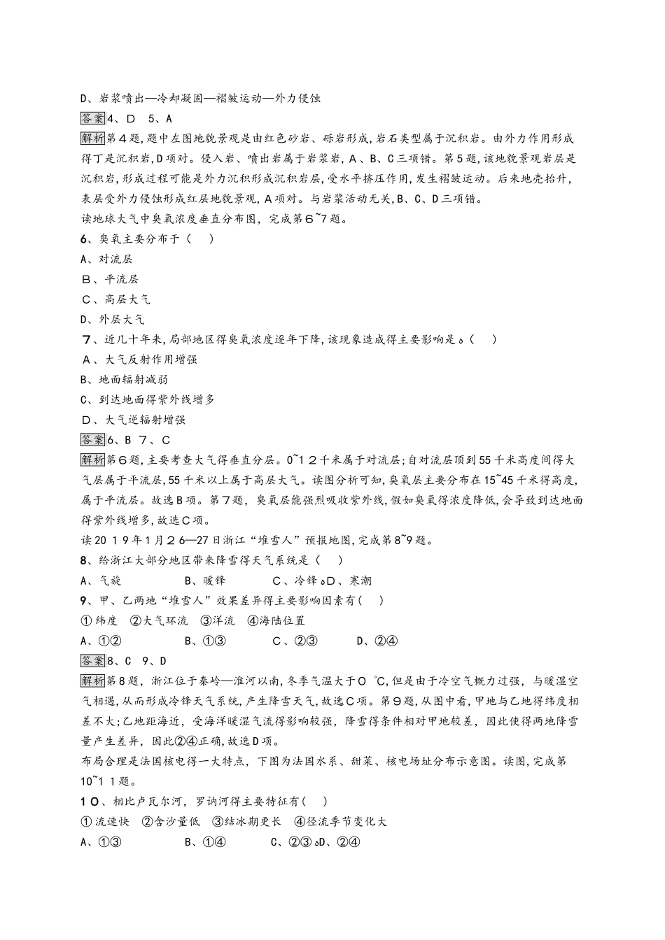 浙江省普通高校招生选考仿真模拟卷8地理试题 Word版含解析_第2页