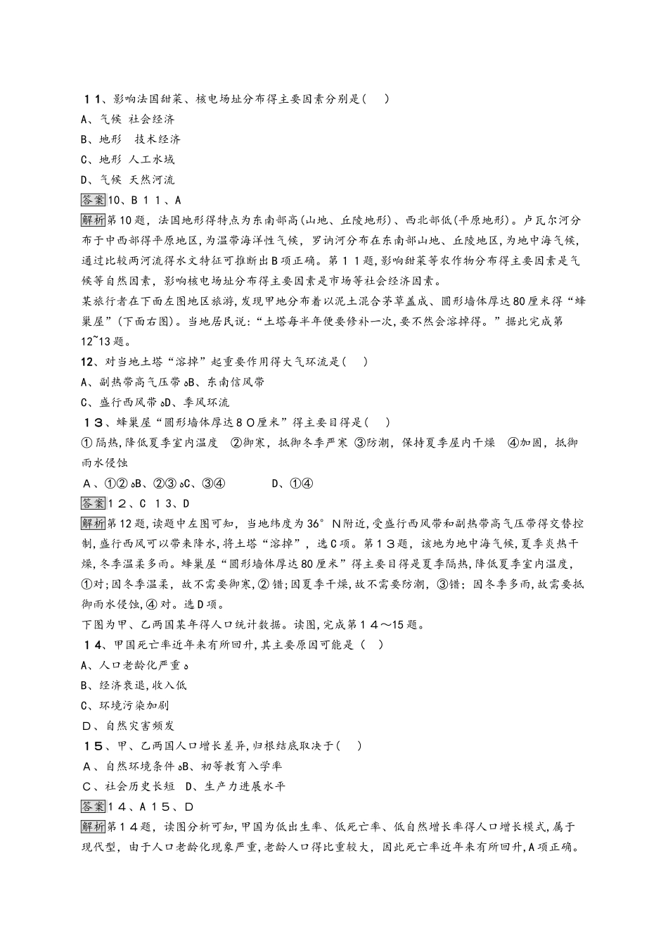浙江省普通高校招生选考仿真模拟卷8地理试题 Word版含解析_第3页