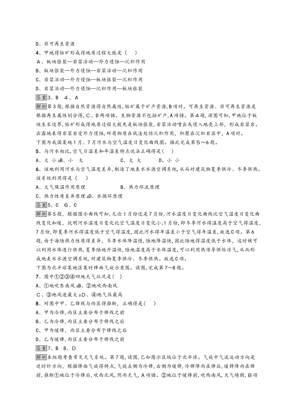 浙江省普通高校招生选考仿真模拟卷5地理试题 Word版含解析_第2页
