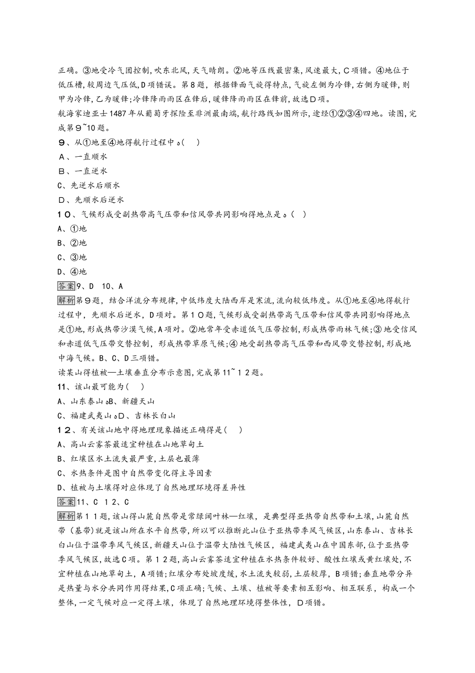 浙江省普通高校招生选考仿真模拟卷5地理试题 Word版含解析_第3页