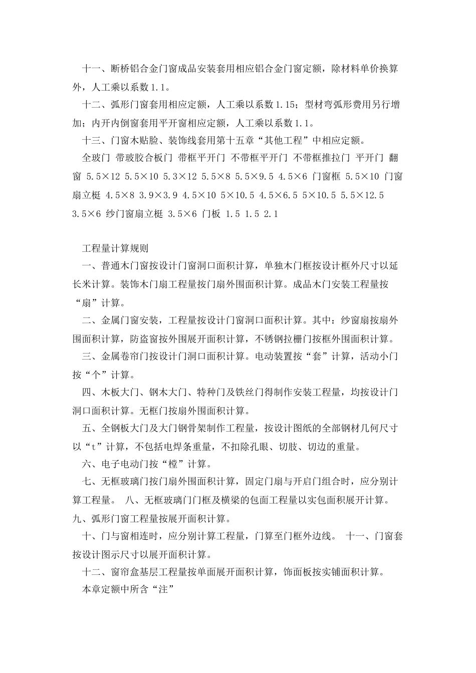 浙江省建筑工程预算定额2010版13_第2页