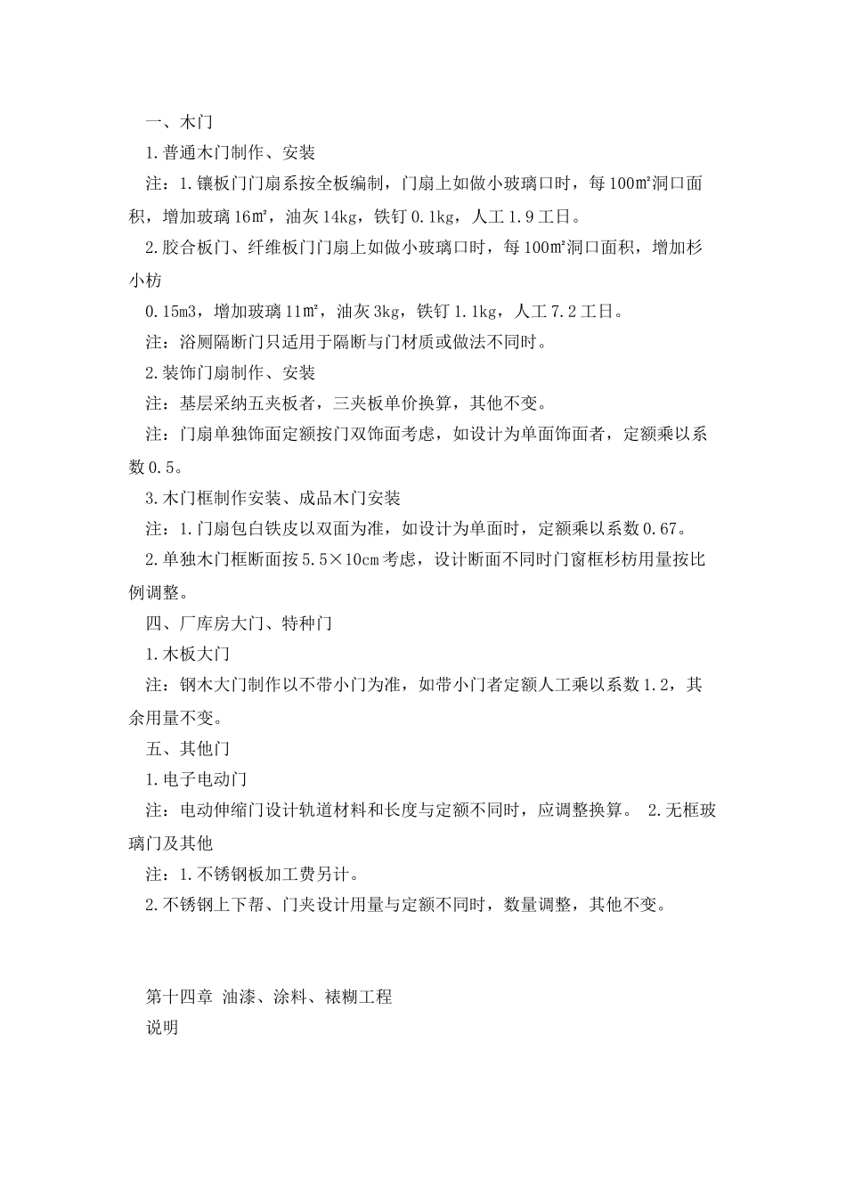 浙江省建筑工程预算定额2010版13_第3页