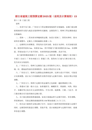 浙江省建筑工程预算定额2010版13