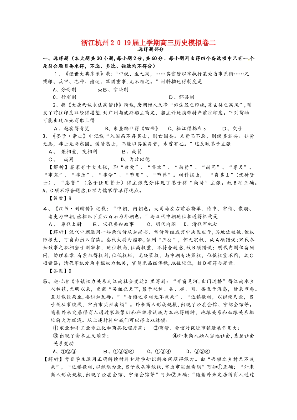 浙江省杭州市2025届高三历史上学期模拟卷二_第1页