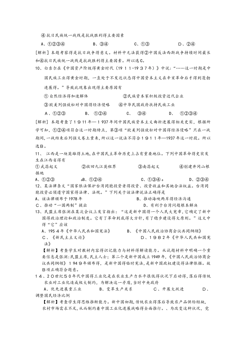 浙江省杭州市2025届高三历史上学期模拟卷二_第3页