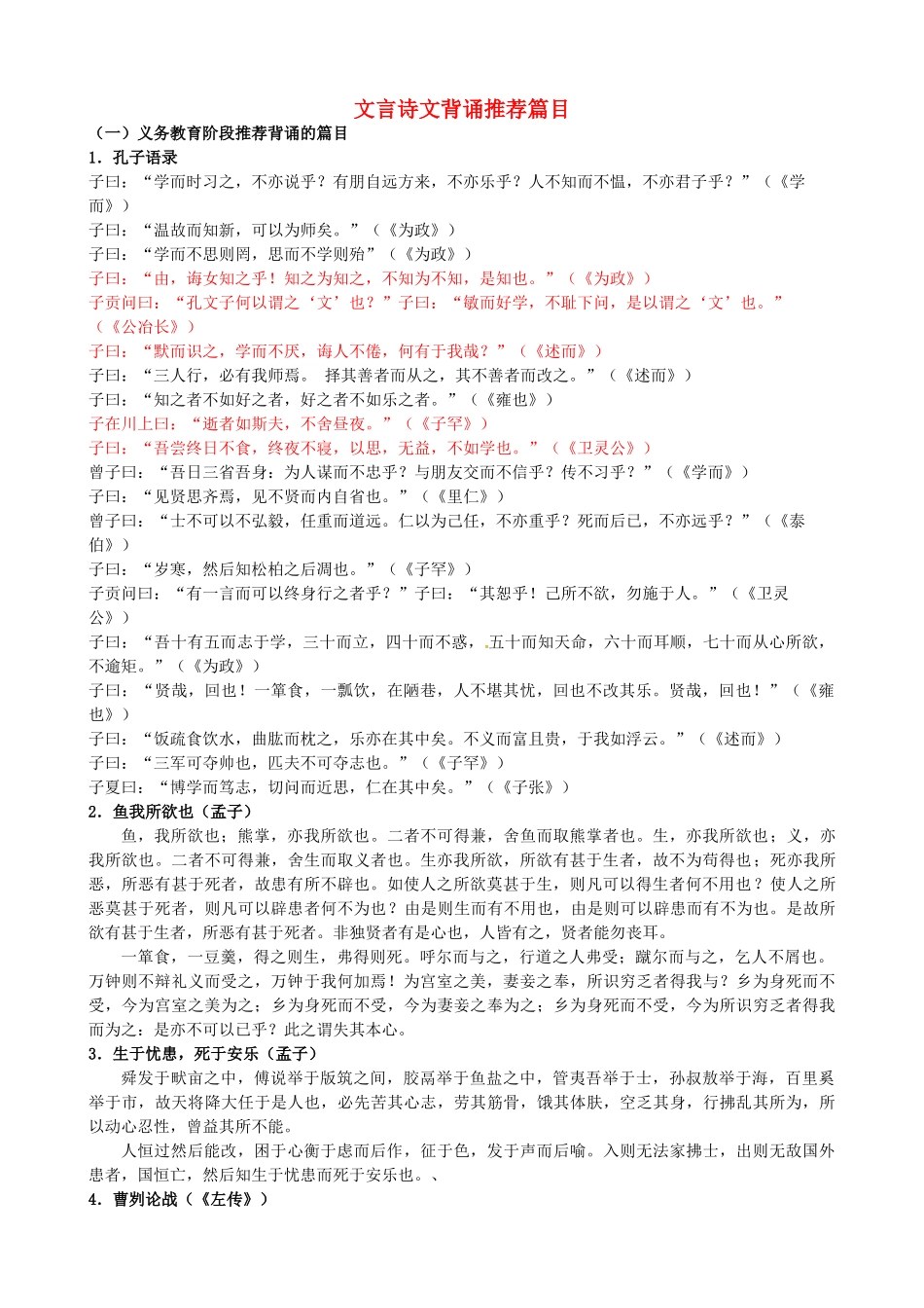高考语文一轮复习 文言诗文背诵推荐篇目素材-人教版高三全册语文素材_第1页