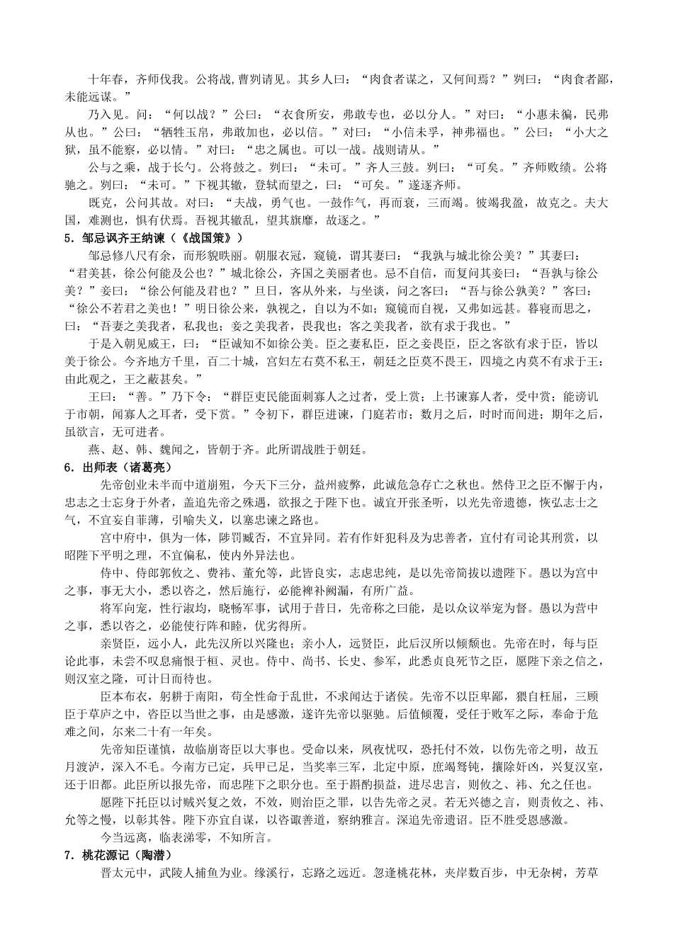 高考语文一轮复习 文言诗文背诵推荐篇目素材-人教版高三全册语文素材_第2页