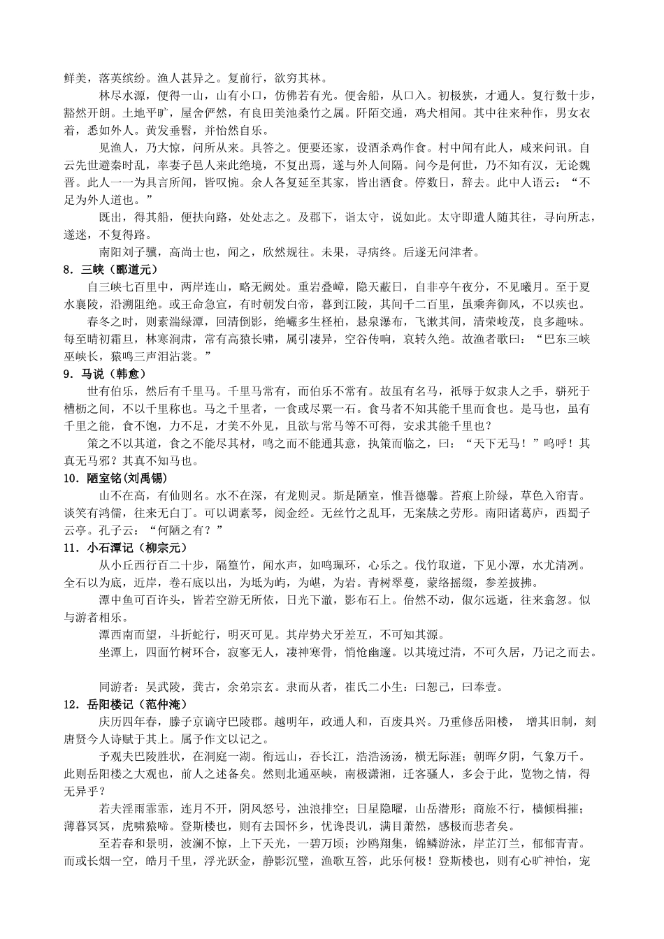 高考语文一轮复习 文言诗文背诵推荐篇目素材-人教版高三全册语文素材_第3页