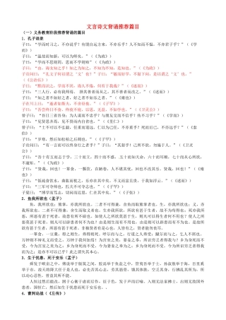 高考语文一轮复习 文言诗文背诵推荐篇目素材-人教版高三全册语文素材