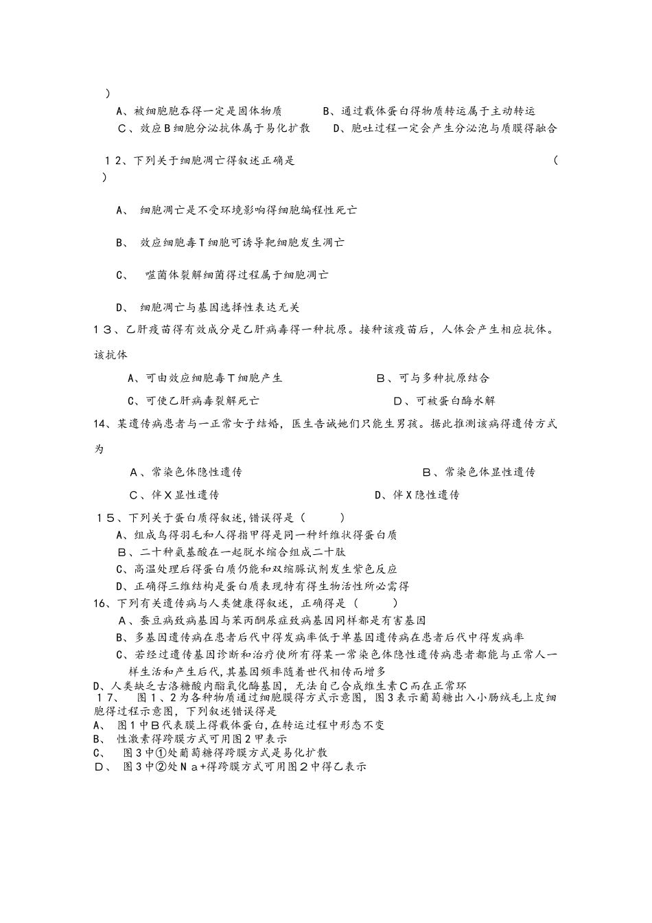 浙江省杭州市2025届高三生物上学期模拟卷三_第2页