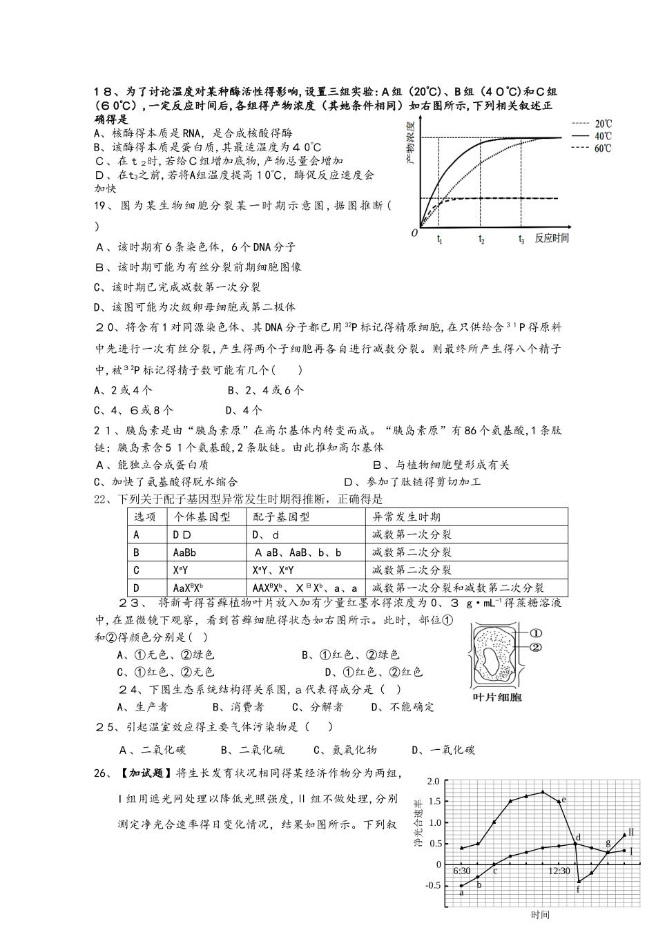 浙江省杭州市2025届高三生物上学期模拟卷三_第3页