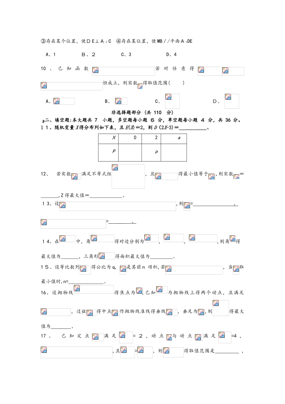 浙江省杭州市八中2025届高三数学上学期周末自测卷四_第2页