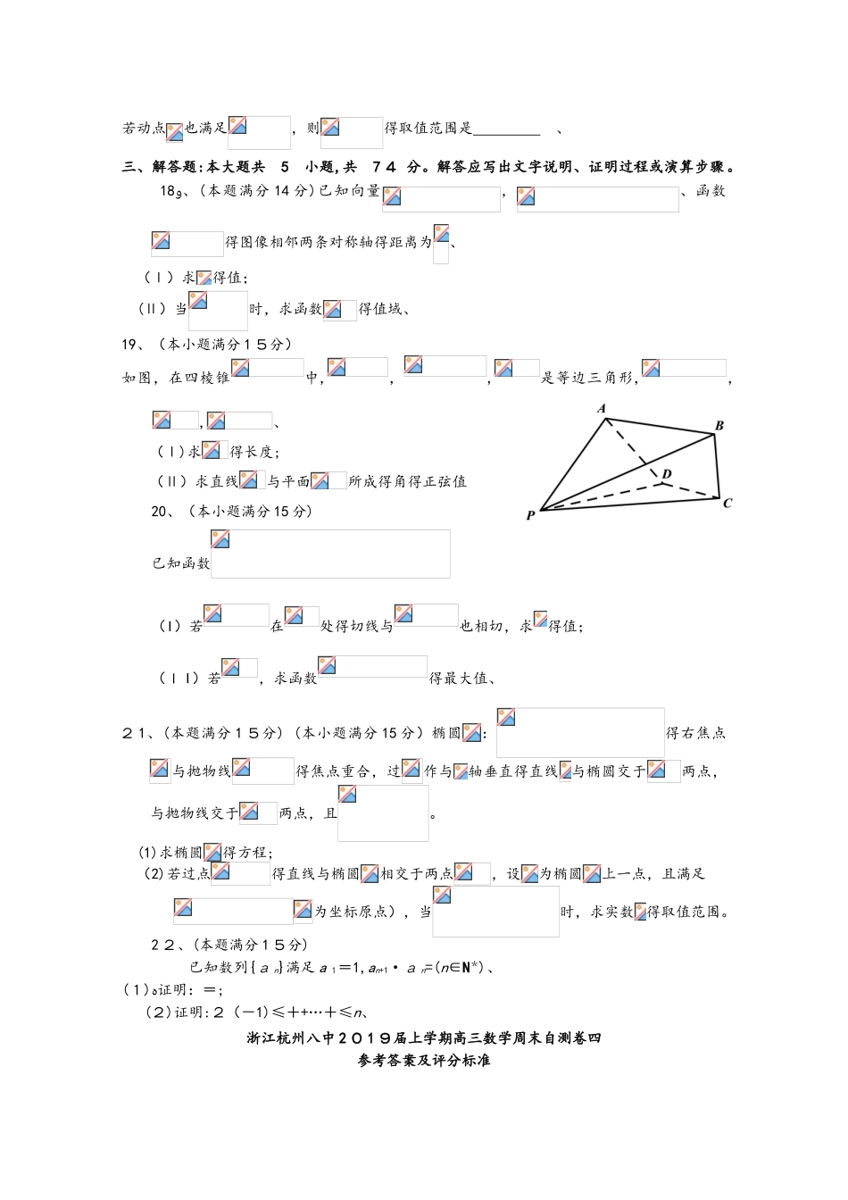 浙江省杭州市八中2025届高三数学上学期周末自测卷四_第3页