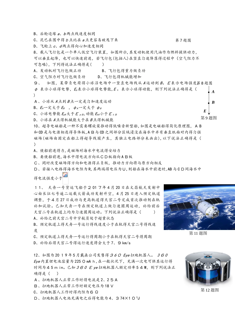 浙江省杭州市八中2025届高三物理上学期周末自测卷五_第2页