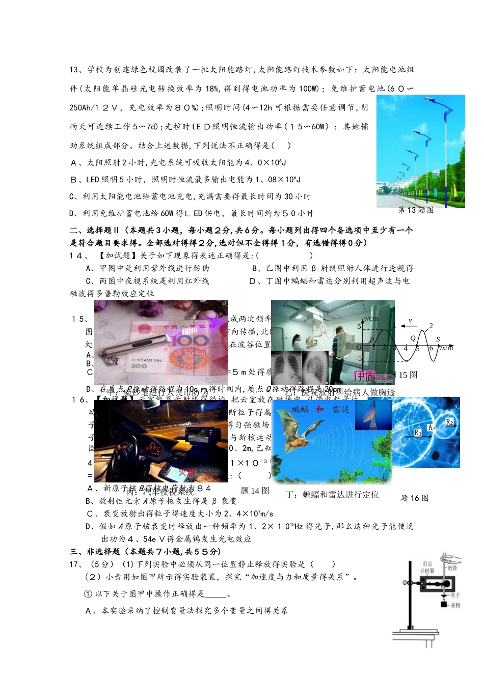 浙江省杭州市八中2025届高三物理上学期周末自测卷五_第3页