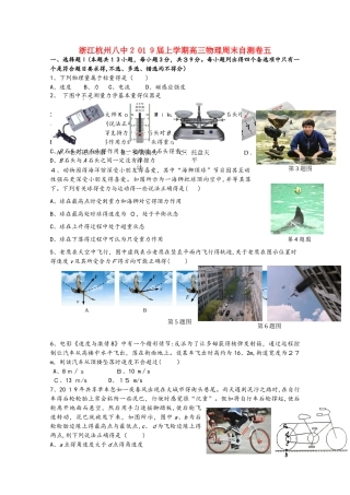浙江省杭州市八中2025届高三物理上学期周末自测卷五