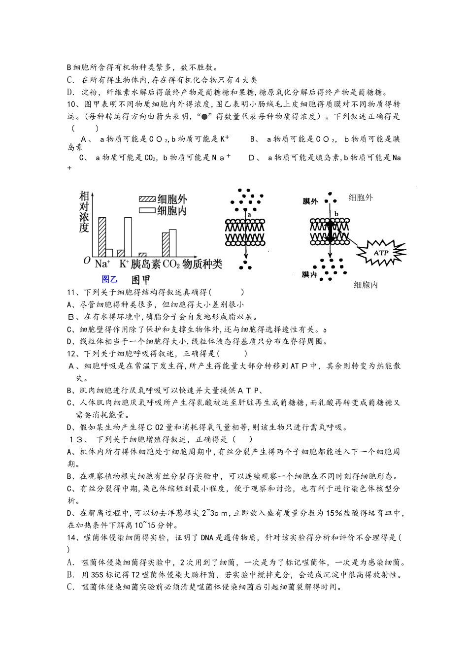 浙江省杭州市十八中2025届高三生物上学期周末自测卷十四_第2页