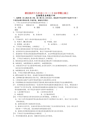 浙江省杭州市十八中2025届高三生物上学期周末自测卷十四