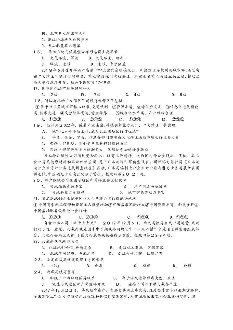 浙江省杭州市六中2025届高三地理上学期周末自测卷六_第3页