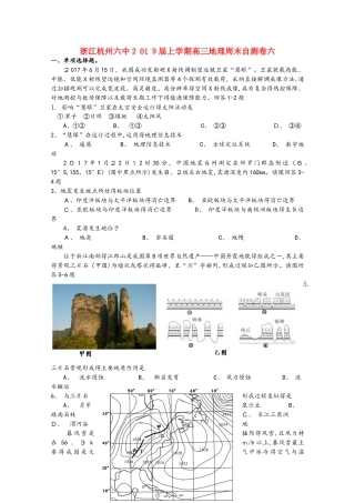 浙江省杭州市六中2025届高三地理上学期周末自测卷六