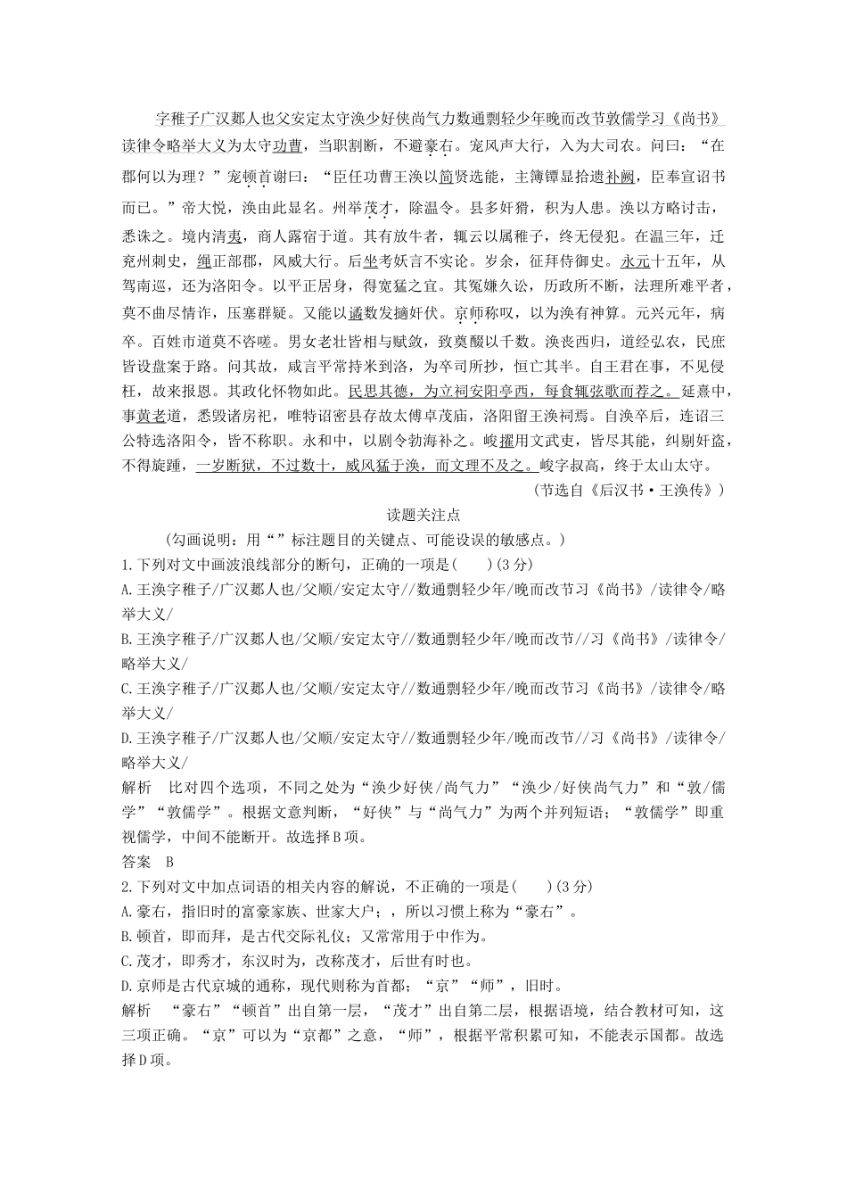 高考语文一轮复习 文言文阅读 读文指导 怎样运用“文题一体法”快读准解文言文教学案-人教版高三全册语文教学案_第2页