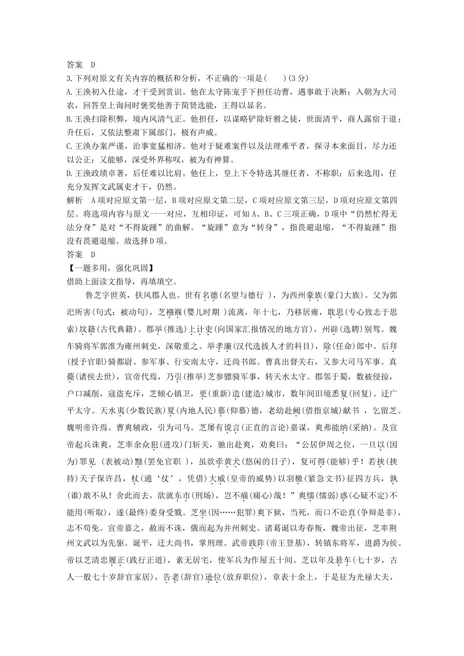 高考语文一轮复习 文言文阅读 读文指导 怎样运用“文题一体法”快读准解文言文教学案-人教版高三全册语文教学案_第3页
