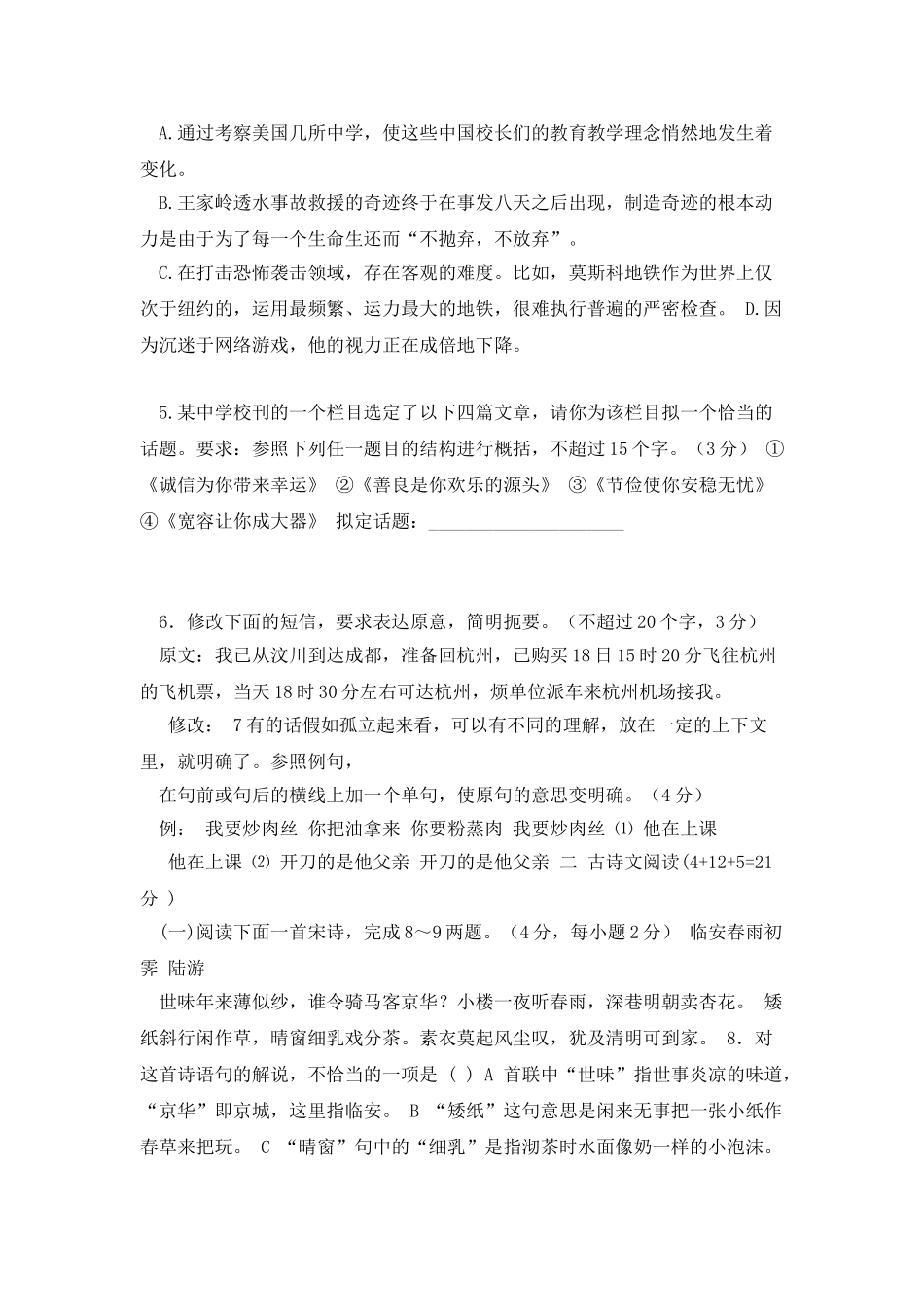 浙江省杭州市西湖高级中学2010_第2页