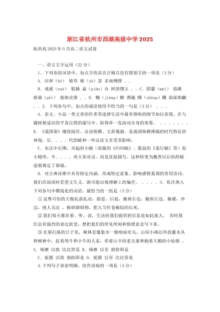 浙江省杭州市西湖高级中学2010