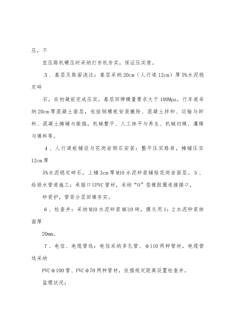 浙江省某市政公路工程竣工监理工作总结_第3页